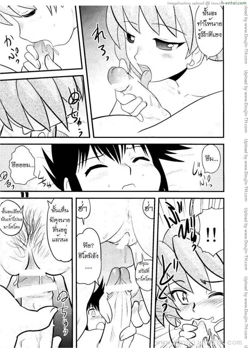 อาณาจักรของหนุ่มน้อย 8 - แผ่น 10