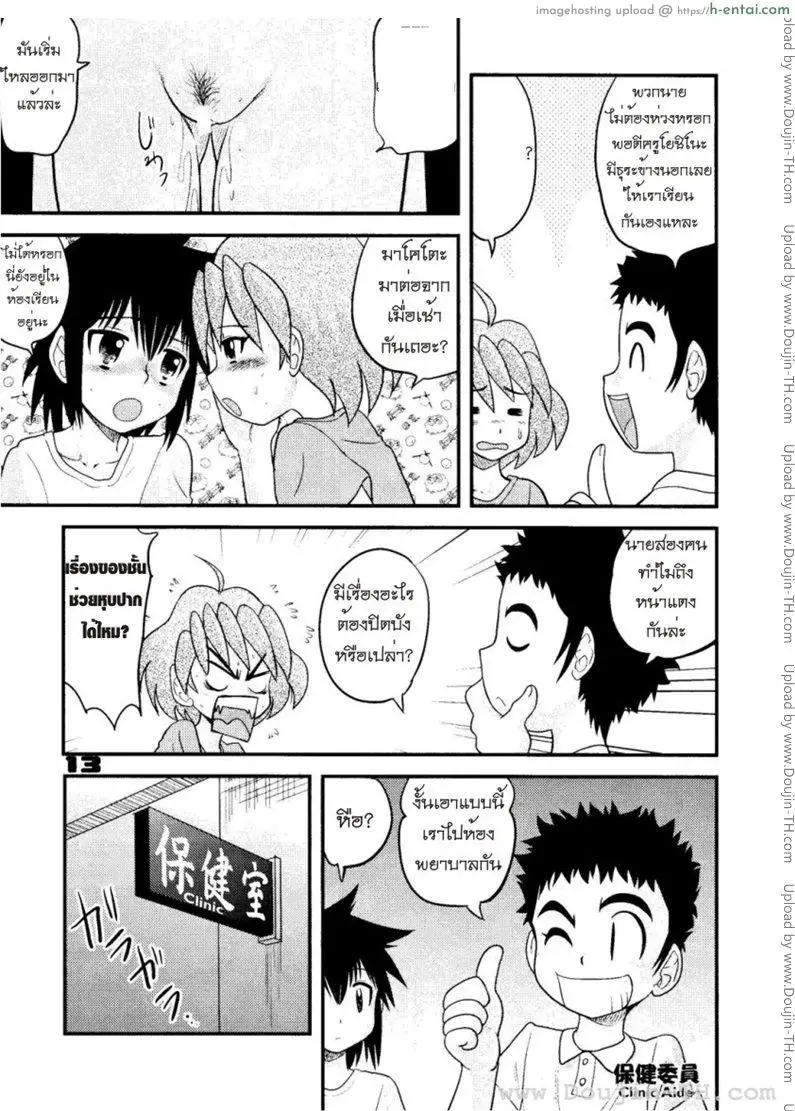 อาณาจักรของหนุ่มน้อย 8 - แผ่น 12