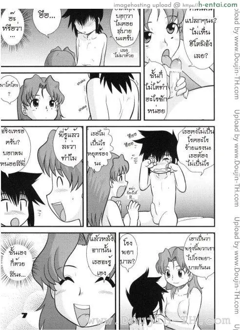 อาณาจักรของหนุ่มน้อย 9 จบ - แผ่น 6