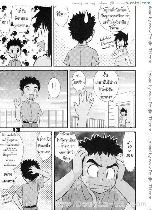 อาณาจักรของหนุ่มน้อย 9 จบ - แผ่น 12