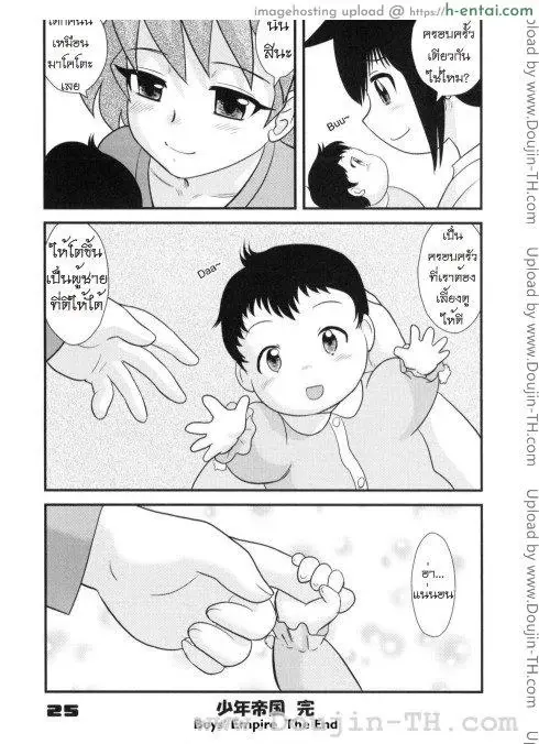 อาณาจักรของหนุ่มน้อย 9 จบ - แผ่น 24