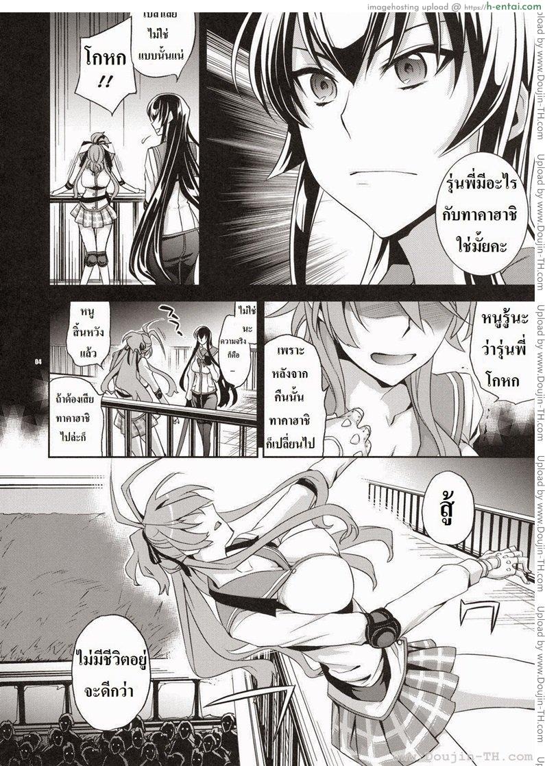 หนีตายนรกเดินดิน - แรงริษยา - แผ่น 3