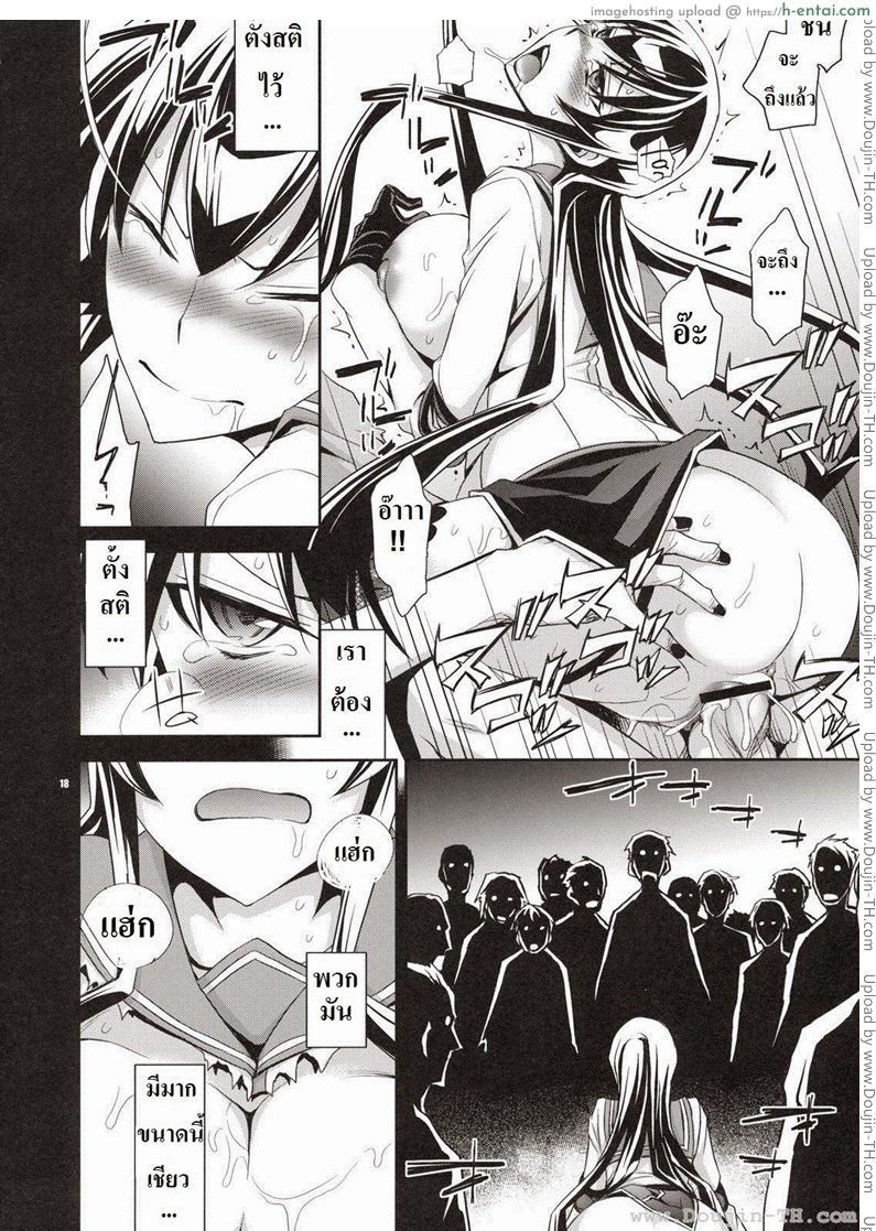 หนีตายนรกเดินดิน - แรงริษยา - แผ่น 17