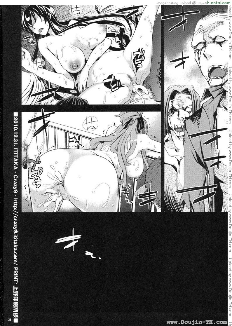 หนีตายนรกเดินดิน - แรงริษยา - แผ่น 33