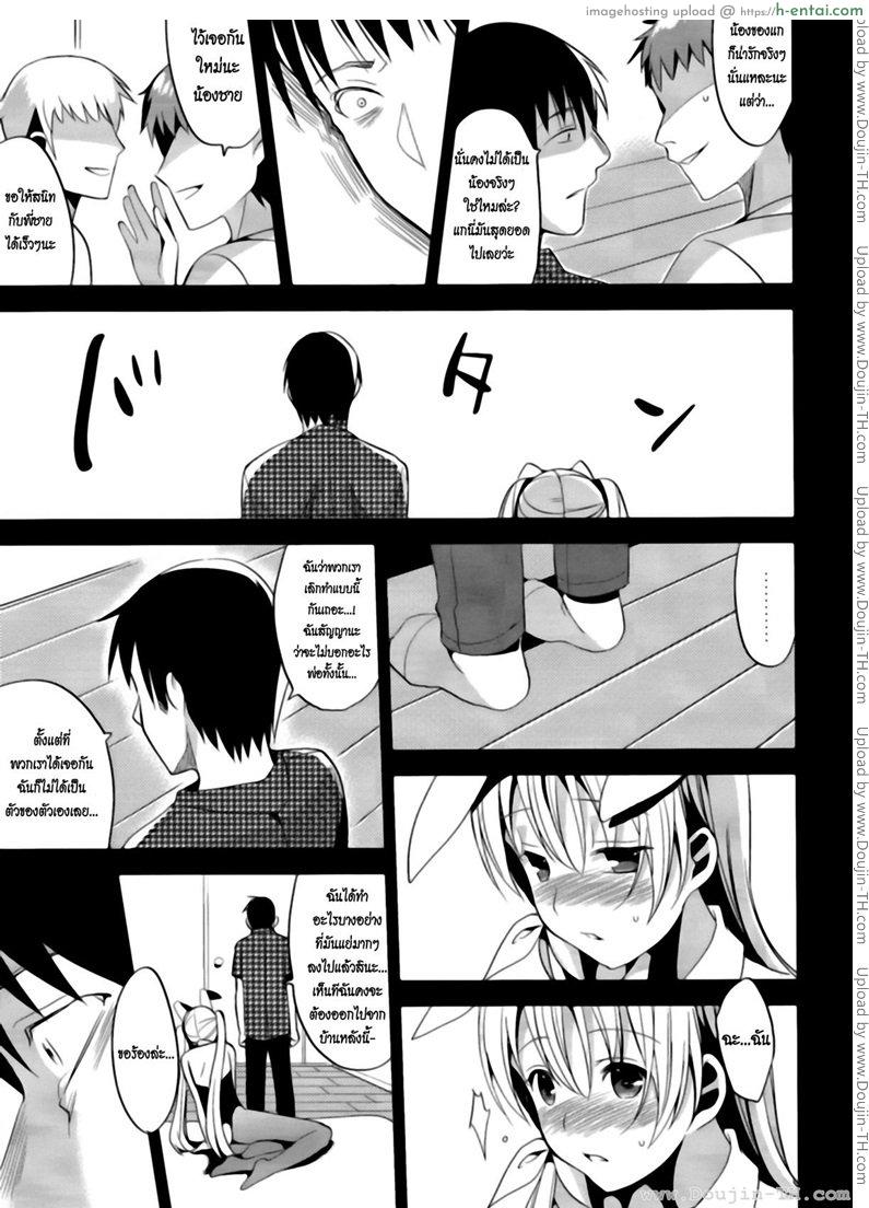 ลูกพี่ลูกน้อง - แผ่น 20