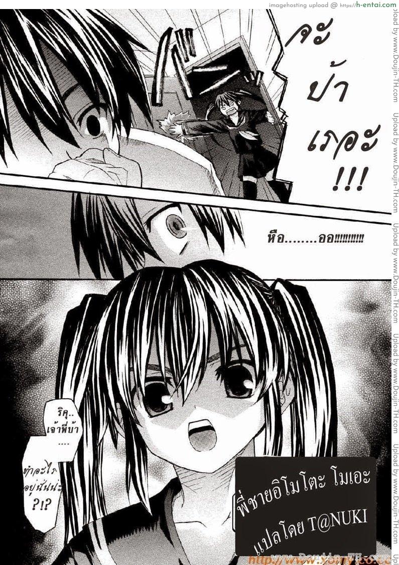 พี่ชายอิโมโตะ โมเอะ - แผ่น 2