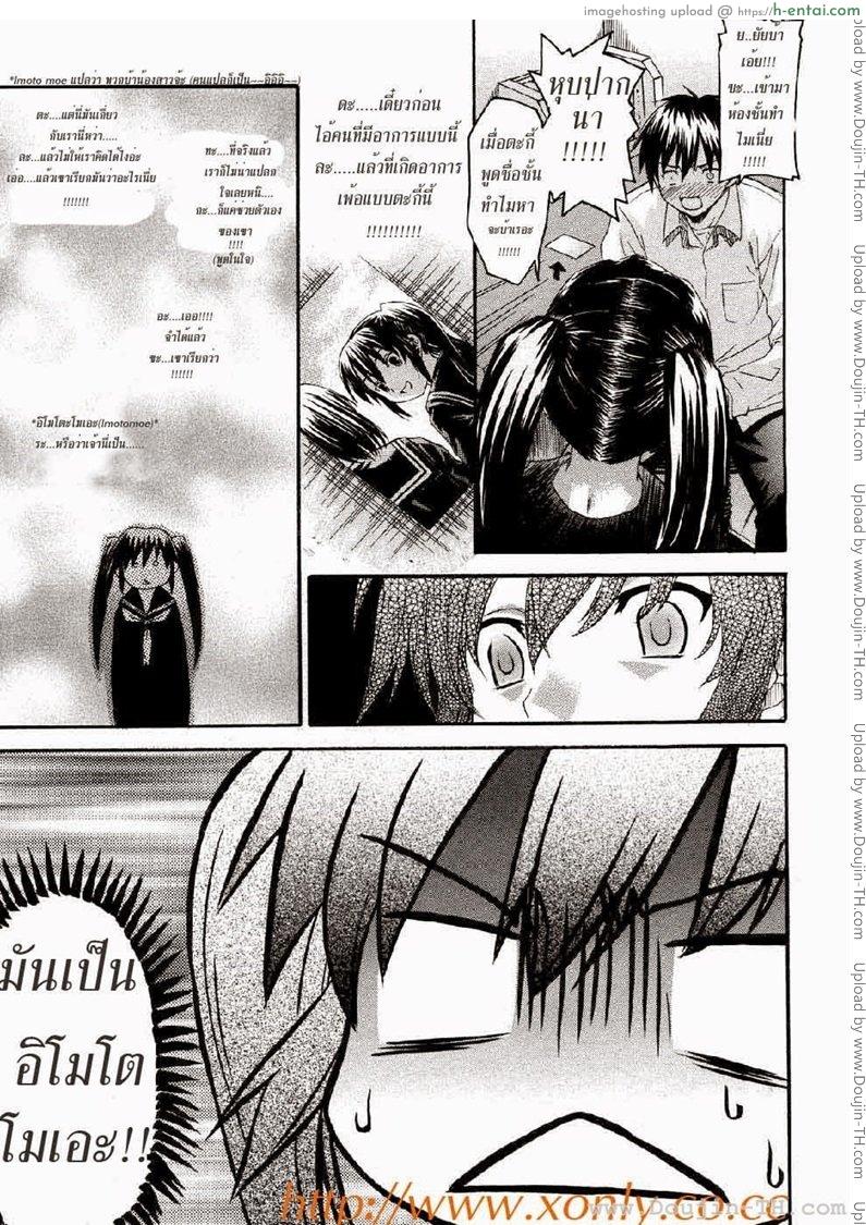 พี่ชายอิโมโตะ โมเอะ - แผ่น 3