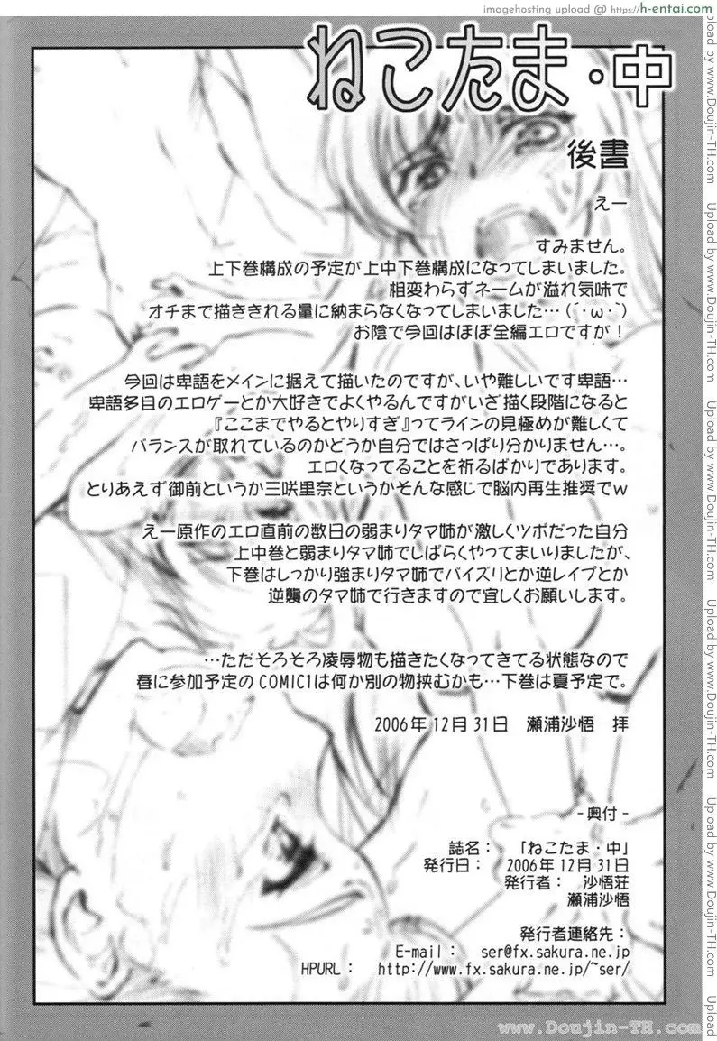 พี่ทามะ x น้องทากะ 2 - แผ่น 49