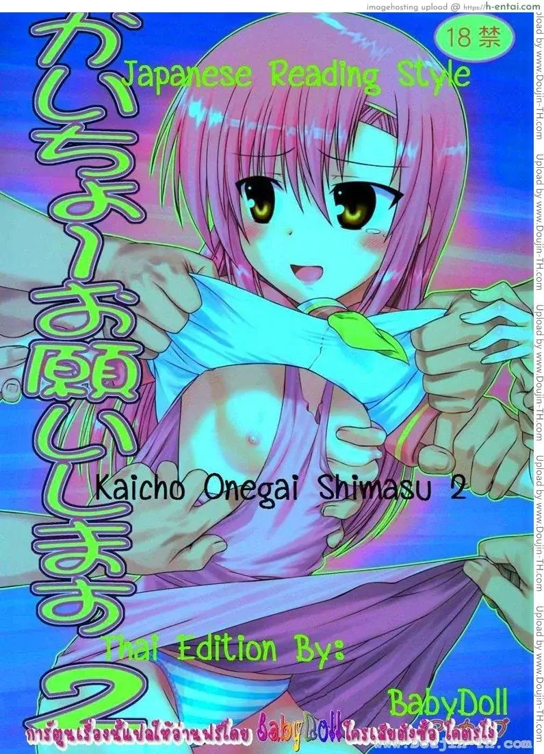 ลงแขกคุริเอะ - แผ่น 2