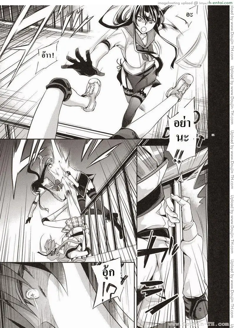 หนีตายนรกเดินดิน - แรงริษยา - แผ่น 4