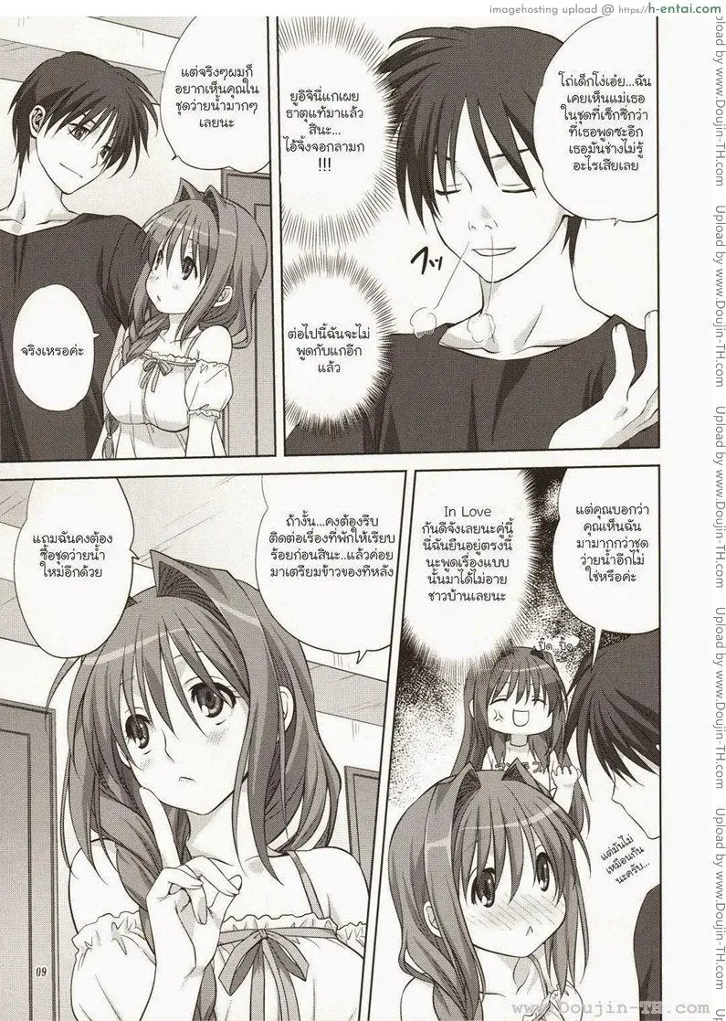 คุณอากิโกะ ที่รัก 8 - แผ่น 7