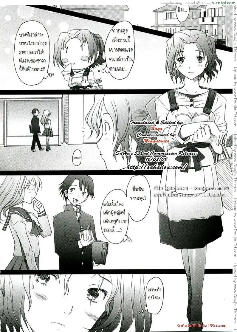 พิศวาทรัก แม่บ้าน 2 - แผ่น 5