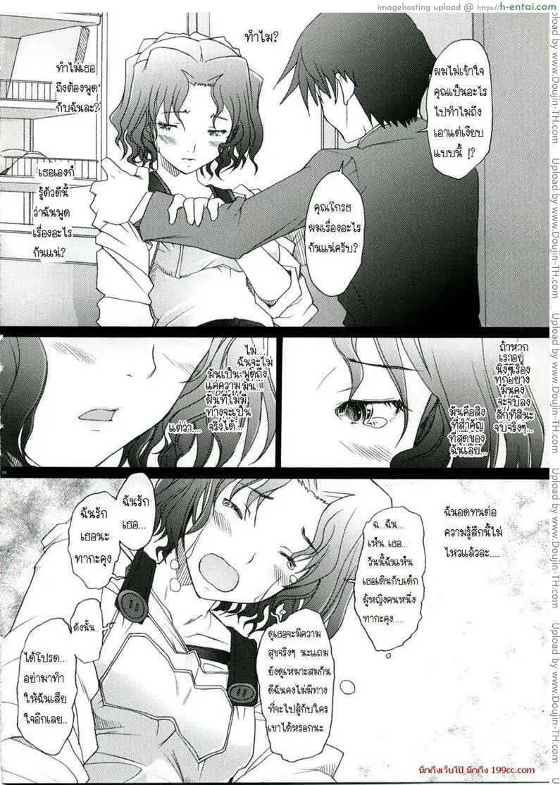 พิศวาทรัก แม่บ้าน 2 - แผ่น 7