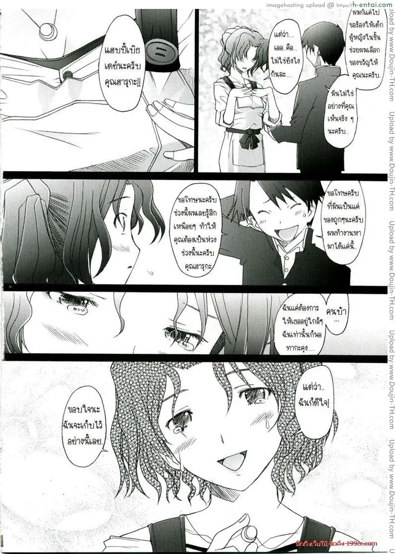 พิศวาทรัก แม่บ้าน 2 - แผ่น 9