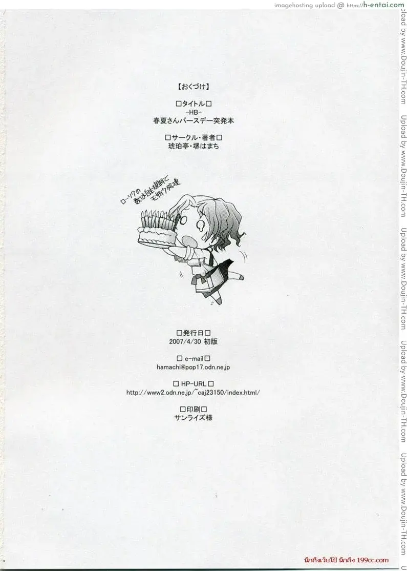 พิศวาทรัก แม่บ้าน 2 - แผ่น 17