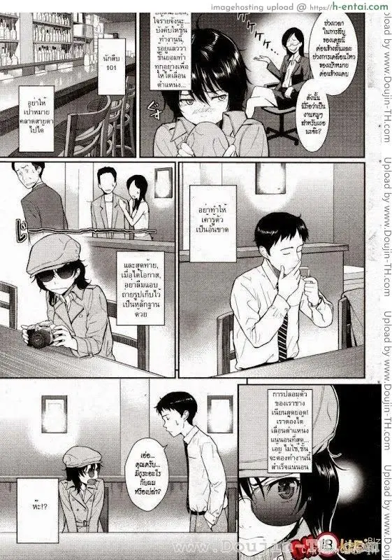 ผิดแผนไปหน่อย - แผ่น 3