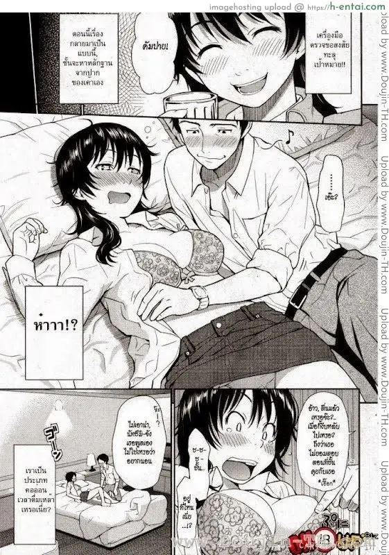 ผิดแผนไปหน่อย - แผ่น 5