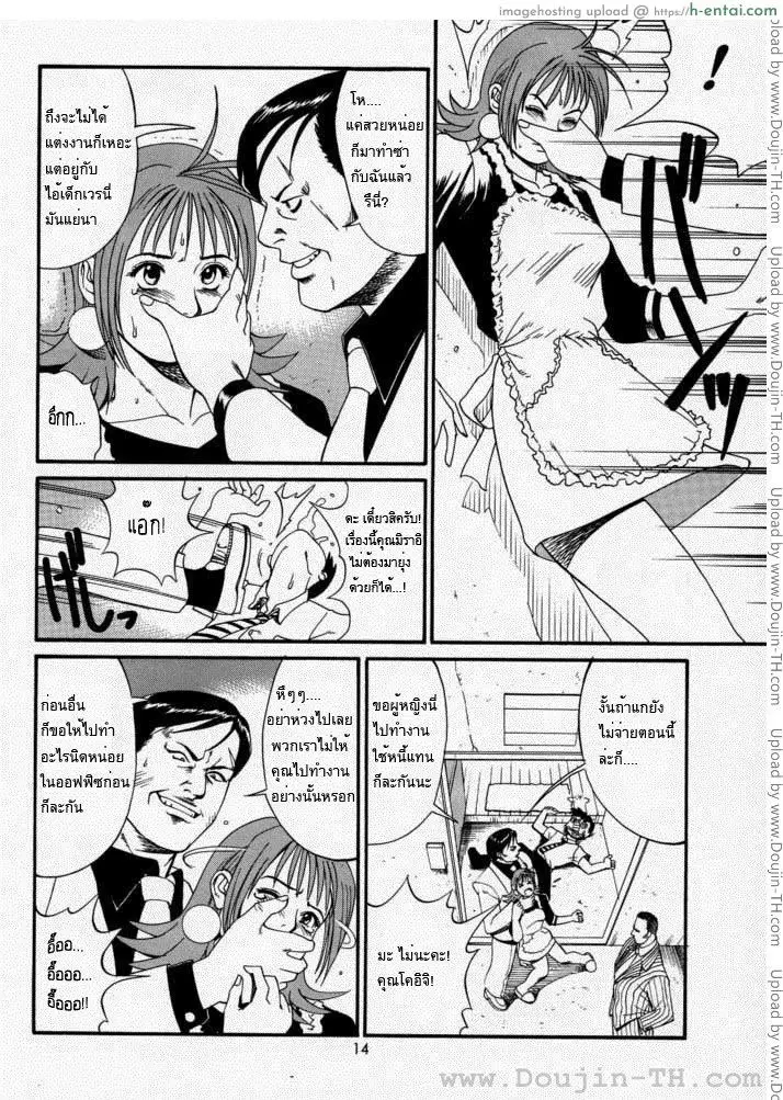 ผู้ปกครองของผม 2 - ชายผู้ไร้จิตใจ ปรากฏตัว - แผ่น 12