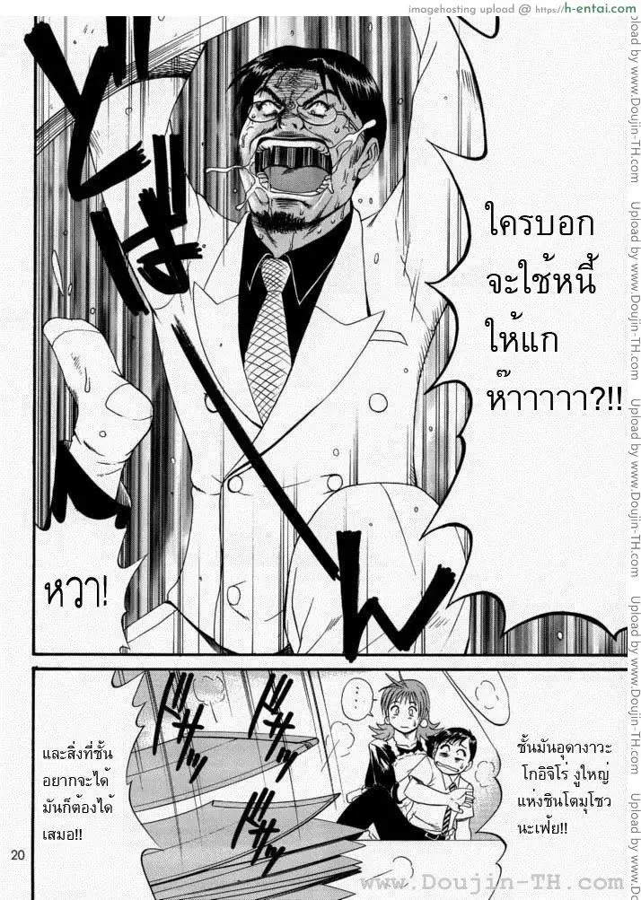 ผู้ปกครองของผม 2 - ชายผู้ไร้จิตใจ ปรากฏตัว - แผ่น 18