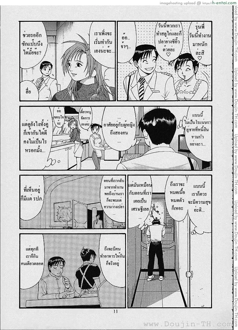 ผู้ปกครองของผม 4 - แค่อยู่ด้วยกันก็แล้วมันพอรึเปล่า - แผ่น 10