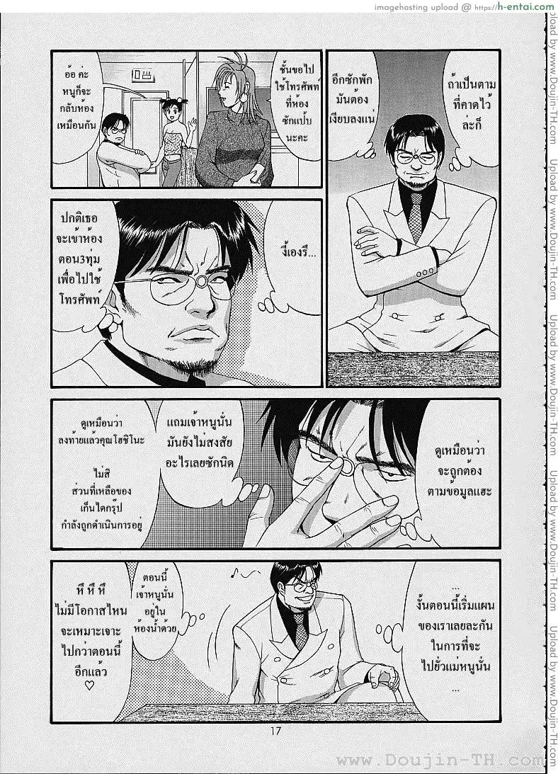 ผู้ปกครองของผม 4 - แค่อยู่ด้วยกันก็แล้วมันพอรึเปล่า - แผ่น 16