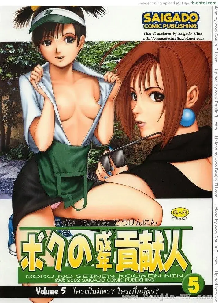 ผู้ปกครองของผม 5 - ใครเป็นมิตร ใครเป็นศัตรู - แผ่น 1