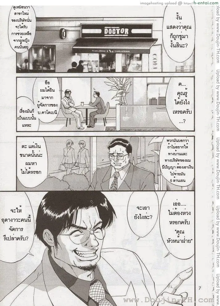 ผู้ปกครองของผม 5 - ใครเป็นมิตร ใครเป็นศัตรู - แผ่น 5