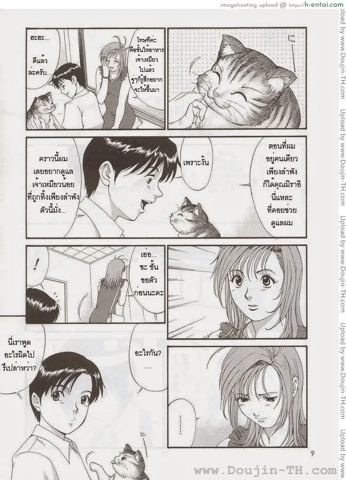 ผู้ปกครองของผม 5 - ใครเป็นมิตร ใครเป็นศัตรู - แผ่น 7