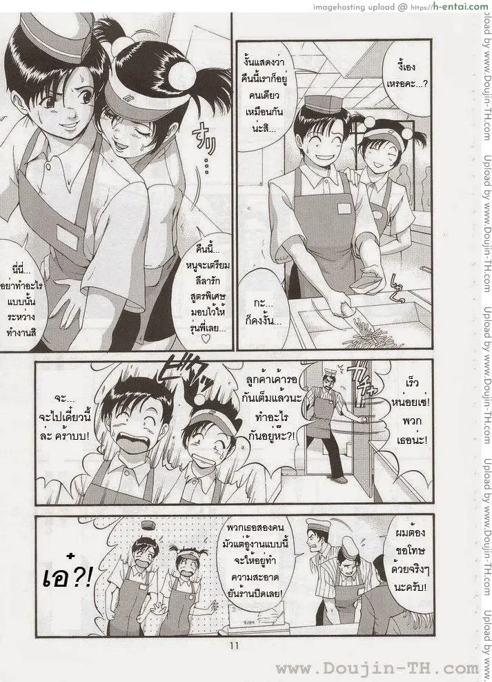 ผู้ปกครองของผม 5 - ใครเป็นมิตร ใครเป็นศัตรู - แผ่น 9