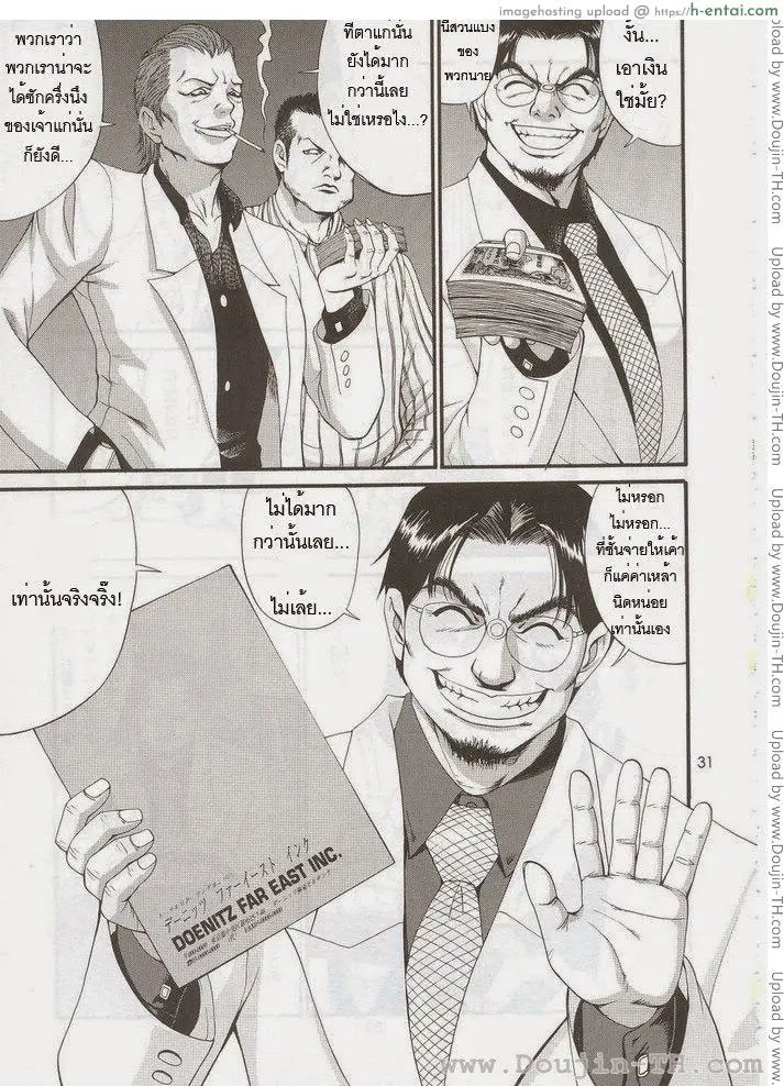 ผู้ปกครองของผม 5 - ใครเป็นมิตร ใครเป็นศัตรู - แผ่น 29