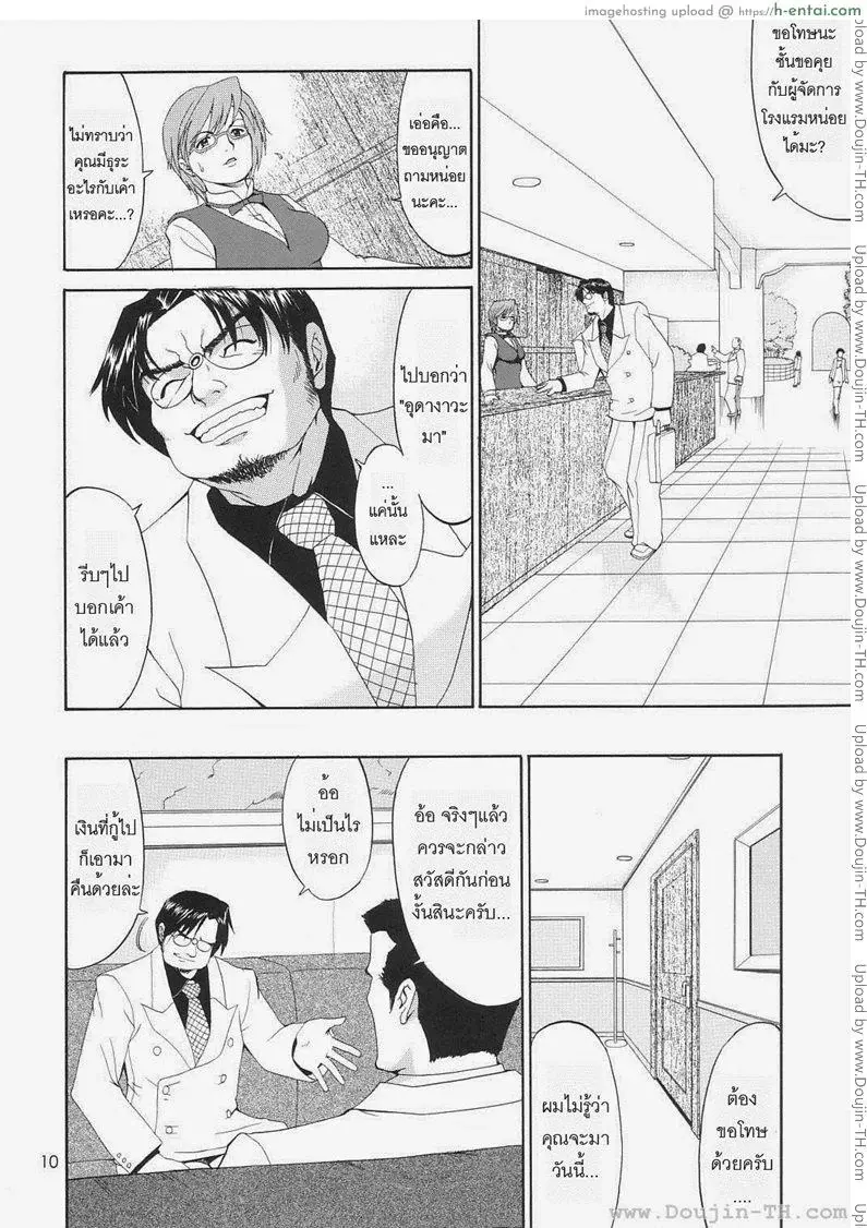 ผู้ปกครองของผม 6 - ผู้หญิงปลิ้นปล้อน - แผ่น 8