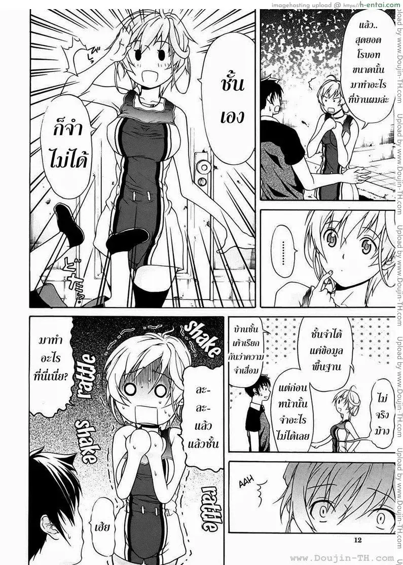 หวานใจ ยัยโรบอท 1 - แผ่น 10