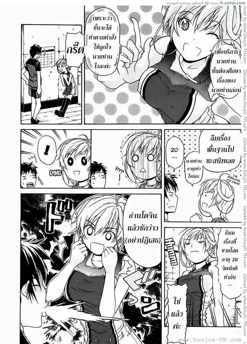 หวานใจ ยัยโรบอท 1 - แผ่น 18