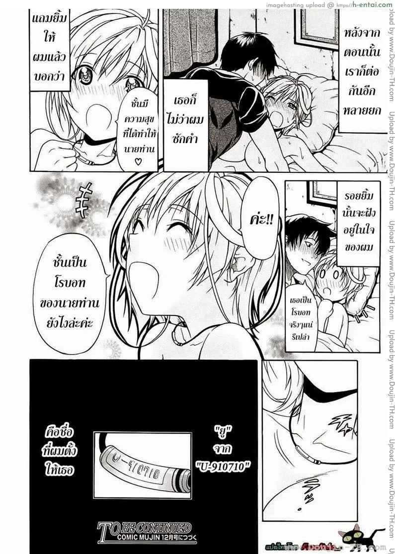 หวานใจ ยัยโรบอท 1 - แผ่น 36