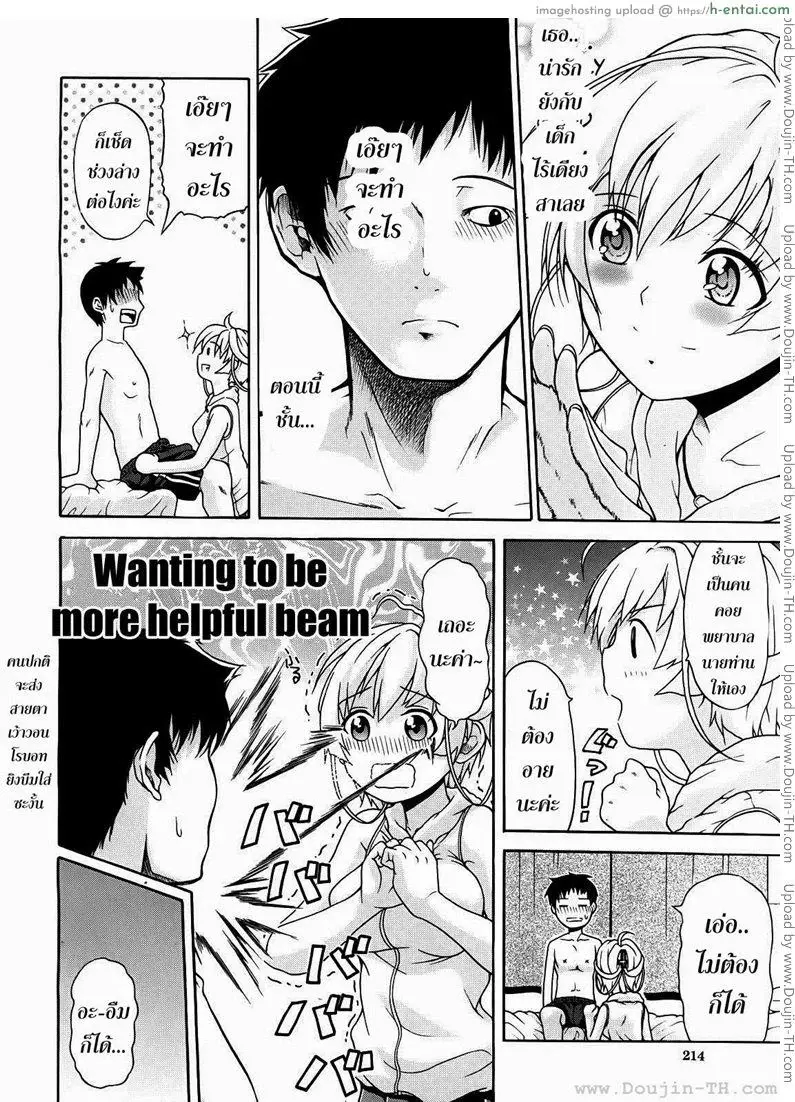 หวานใจ ยัยโรบอท 2 - แผ่น 6