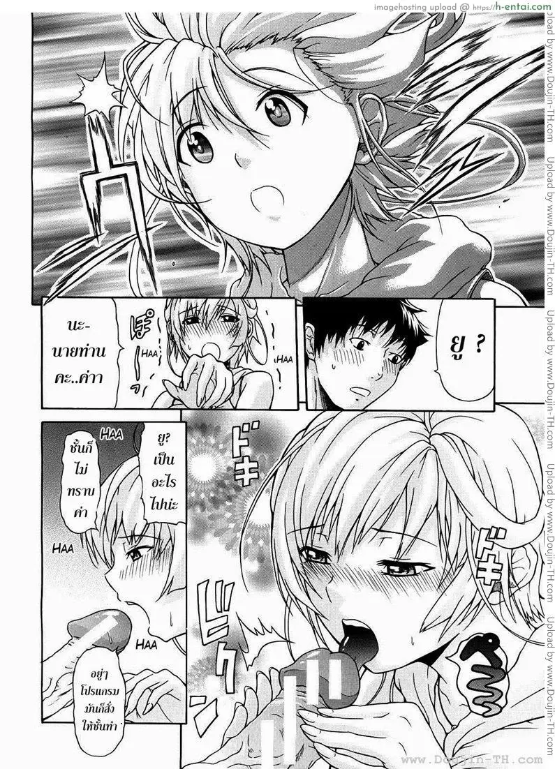 หวานใจ ยัยโรบอท 2 - แผ่น 8