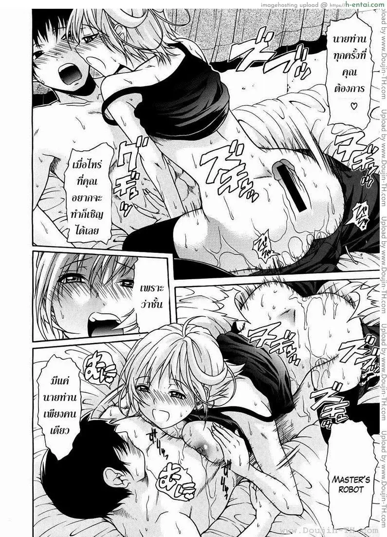 หวานใจ ยัยโรบอท 2 - แผ่น 20