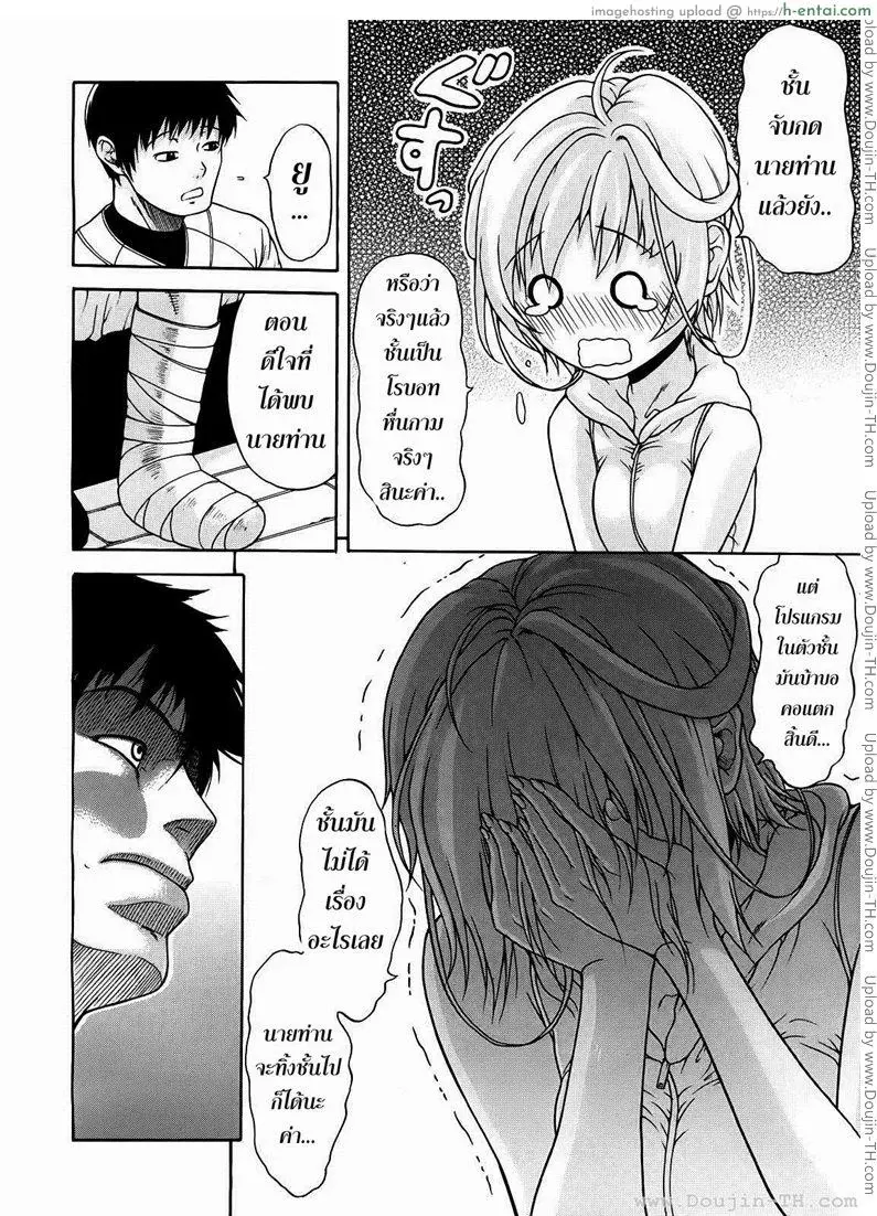 หวานใจ ยัยโรบอท 2 - แผ่น 26