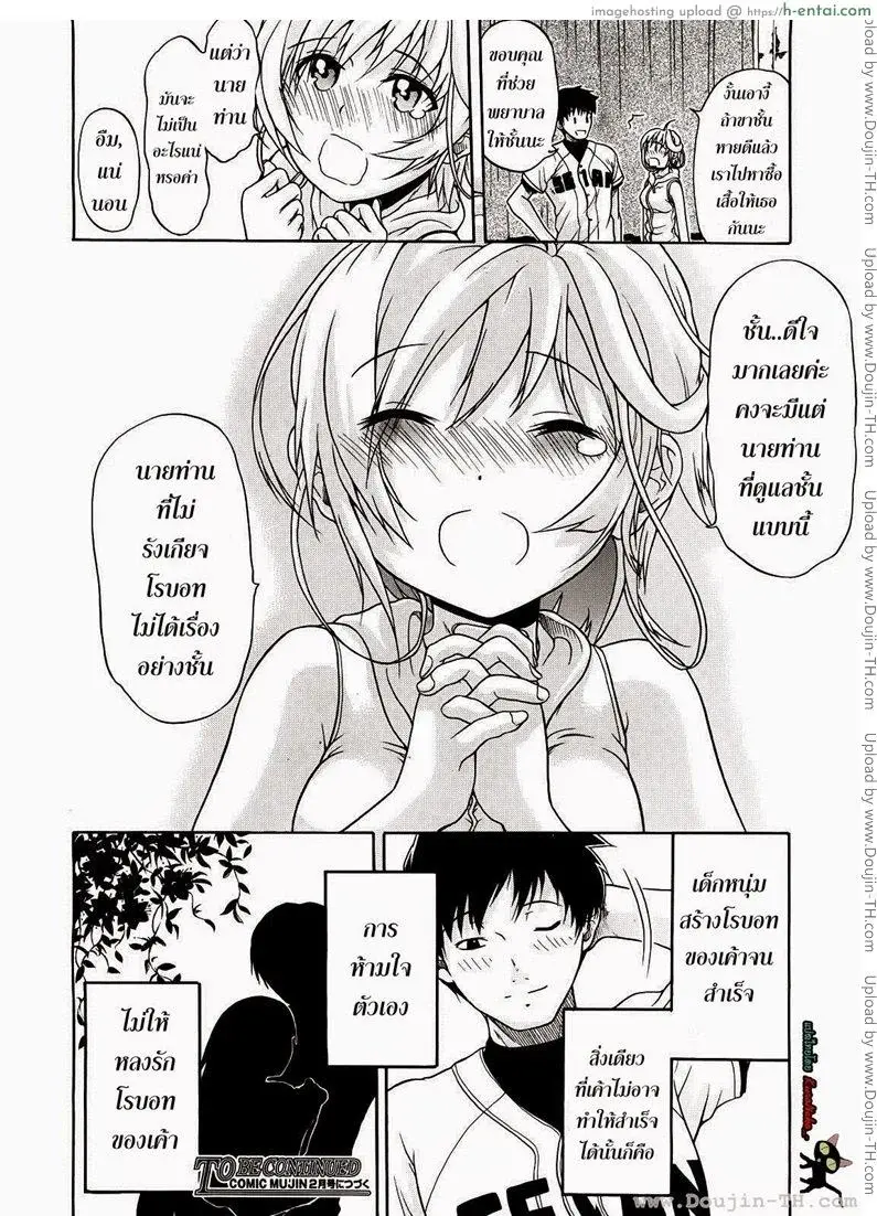 หวานใจ ยัยโรบอท 2 - แผ่น 28