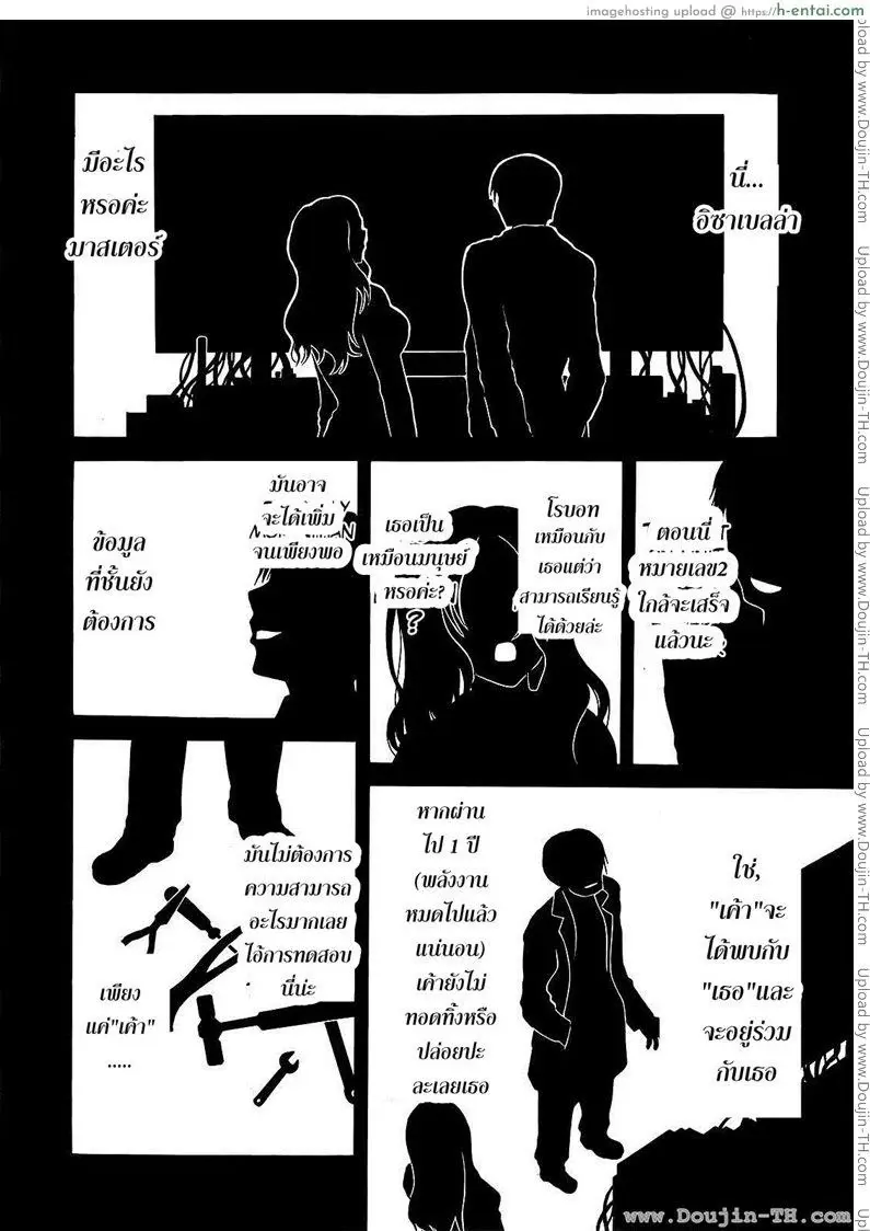 หวานใจ ยัยโรบอท 4 จบ - แผ่น 8