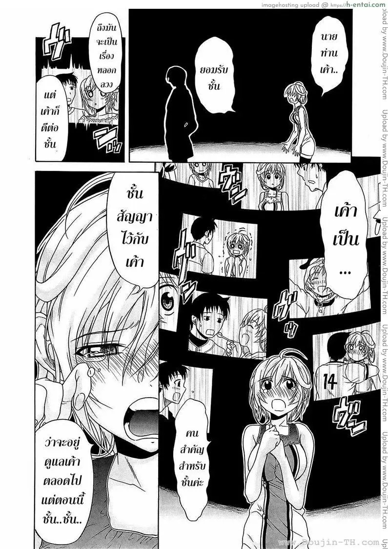 หวานใจ ยัยโรบอท 4 จบ - แผ่น 12