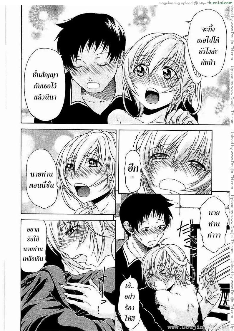 หวานใจ ยัยโรบอท 4 จบ - แผ่น 22