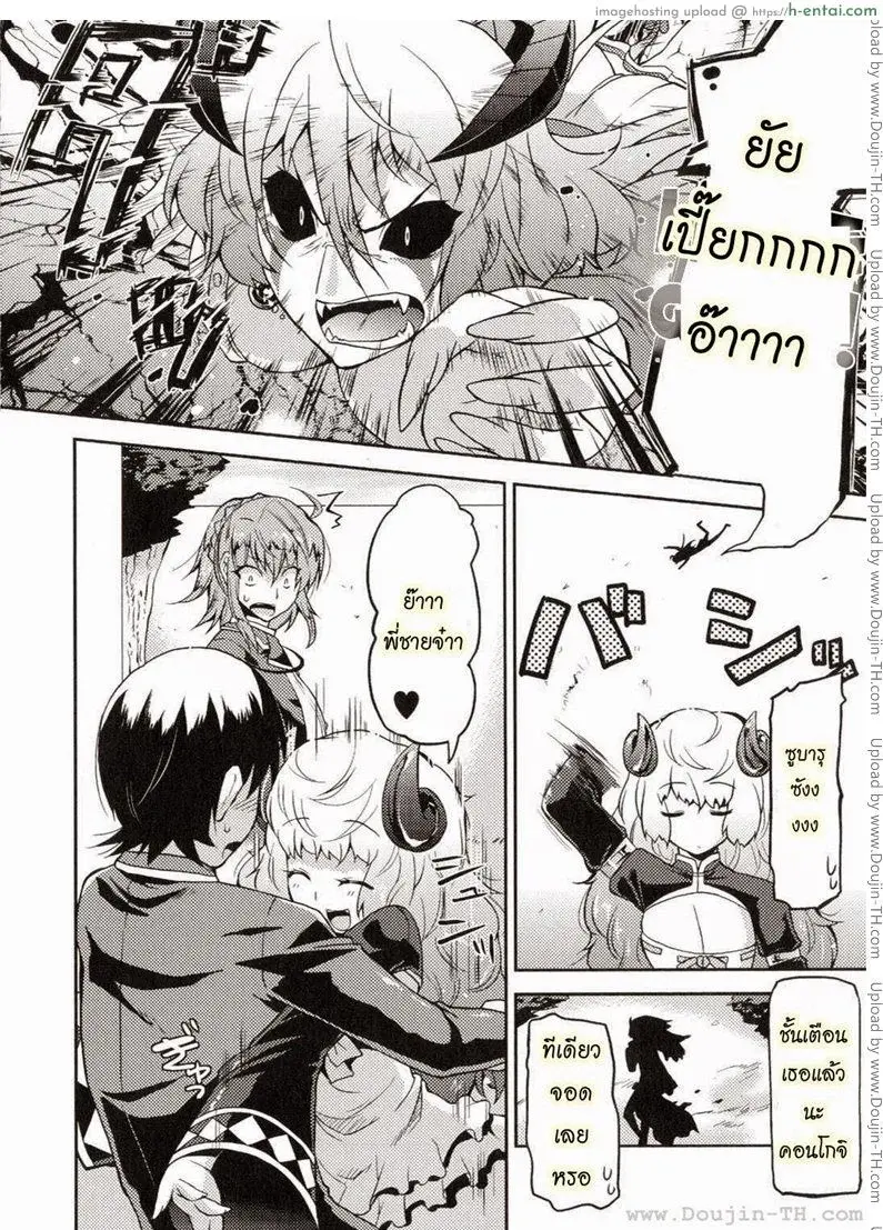 ท่านราชามารที่รัก 2 - แผ่น 4