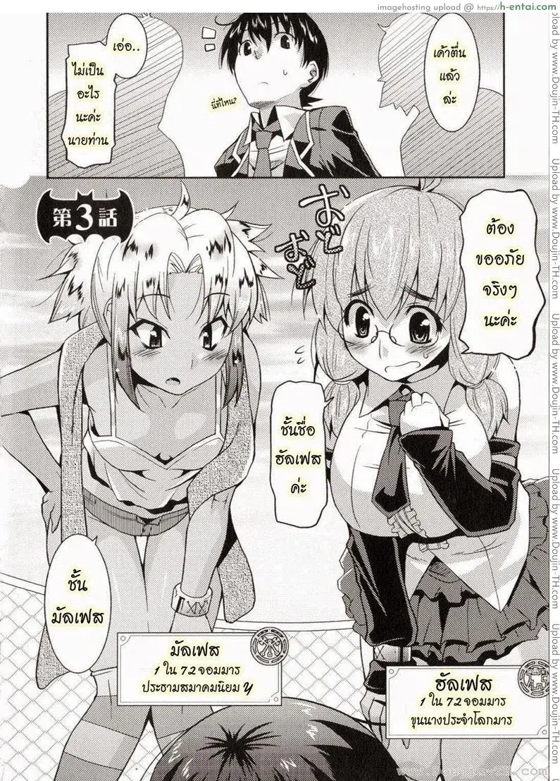 ท่านราชามารที่รัก 3 - แผ่น 2