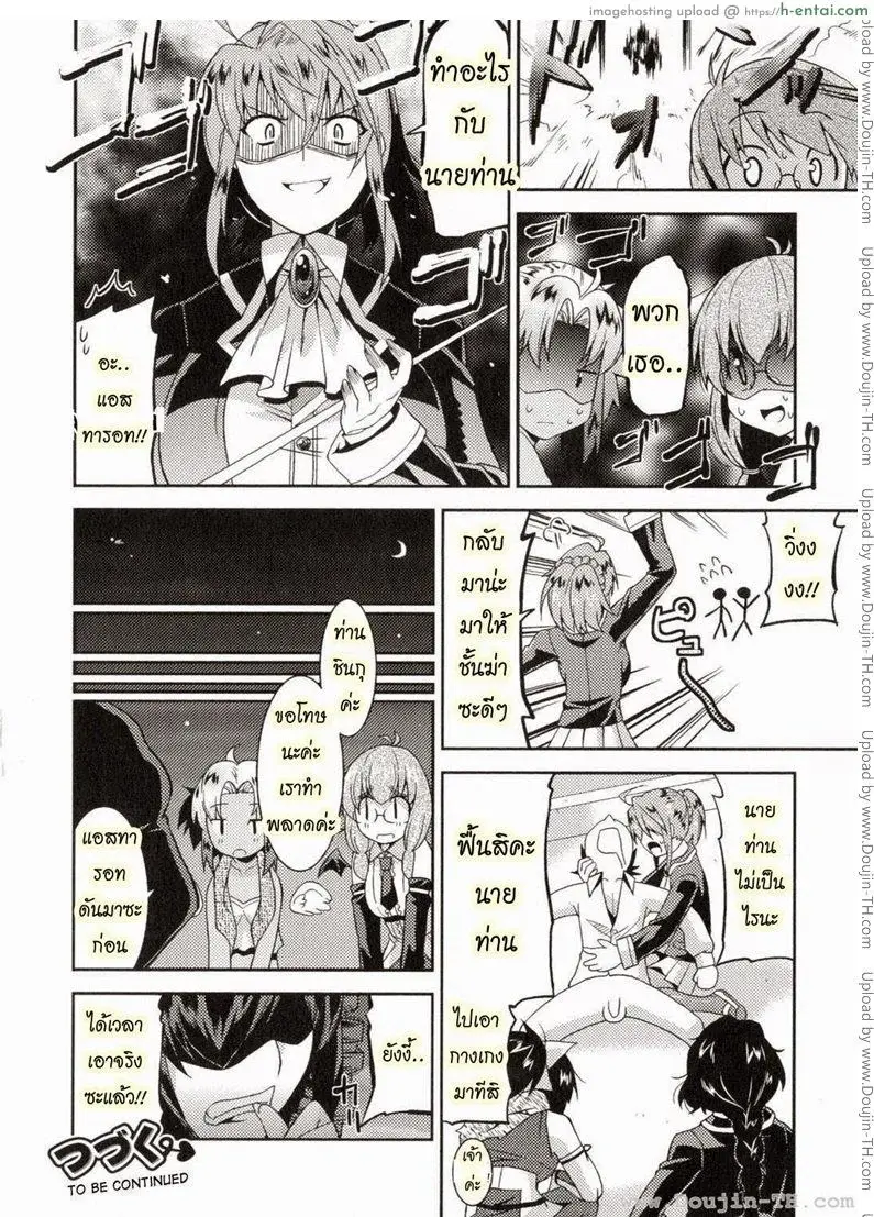 ท่านราชามารที่รัก 3 - แผ่น 18