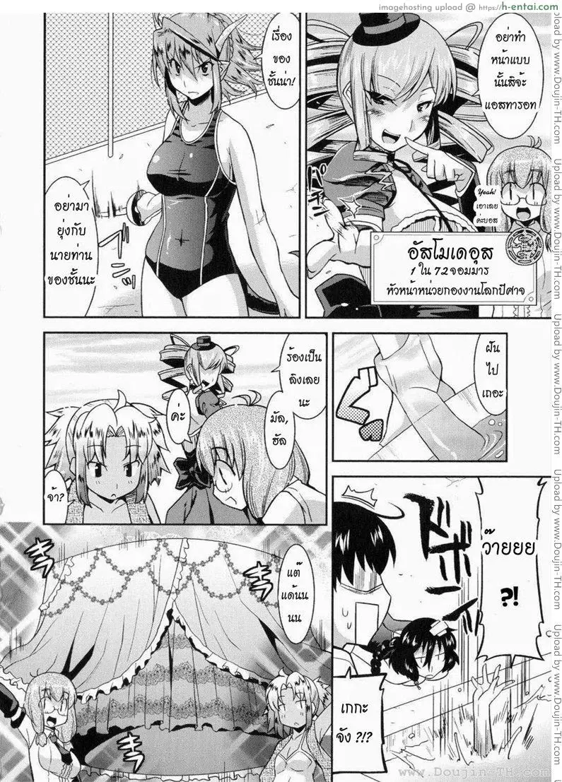 ท่านราชามารที่รัก 5 - แผ่น 2