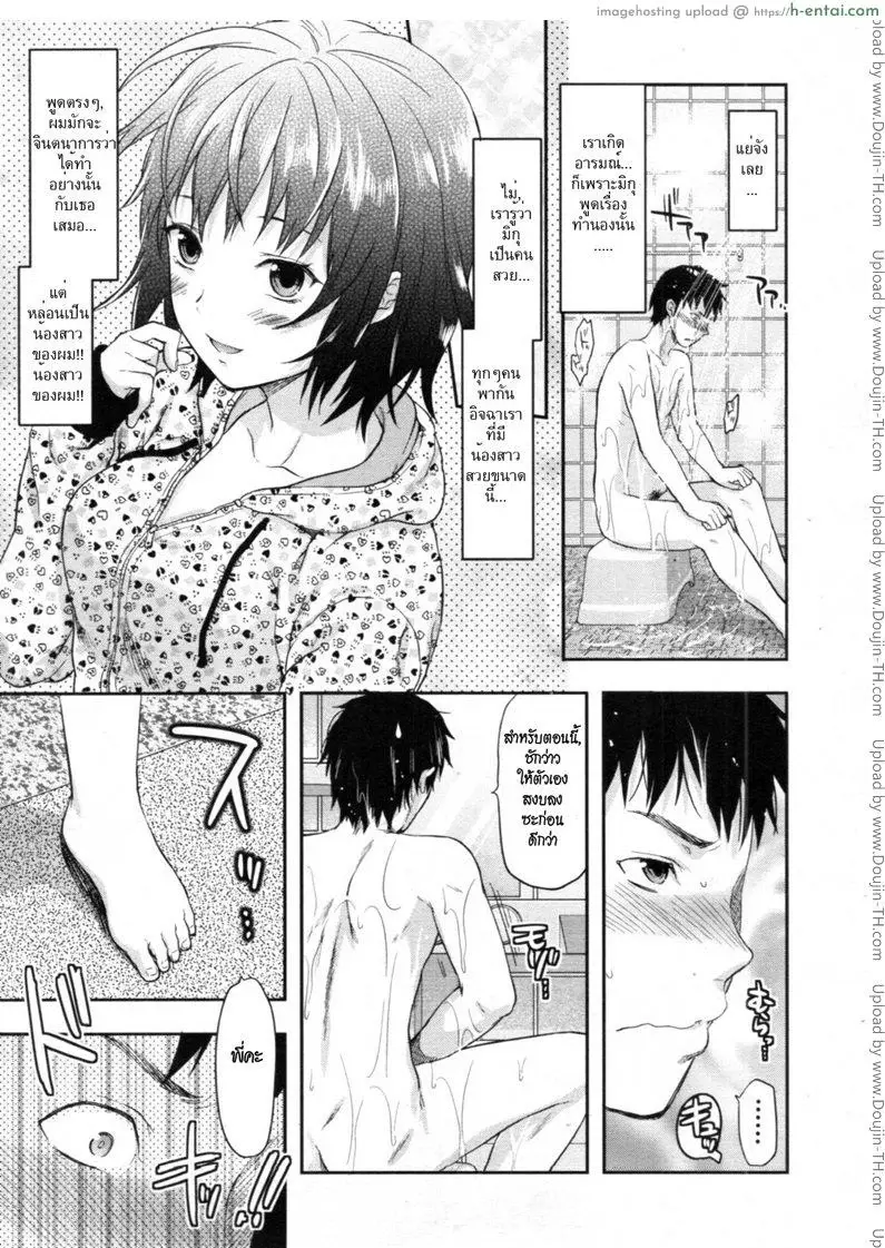 รสจูบน้องสาว 1 - แผ่น 7