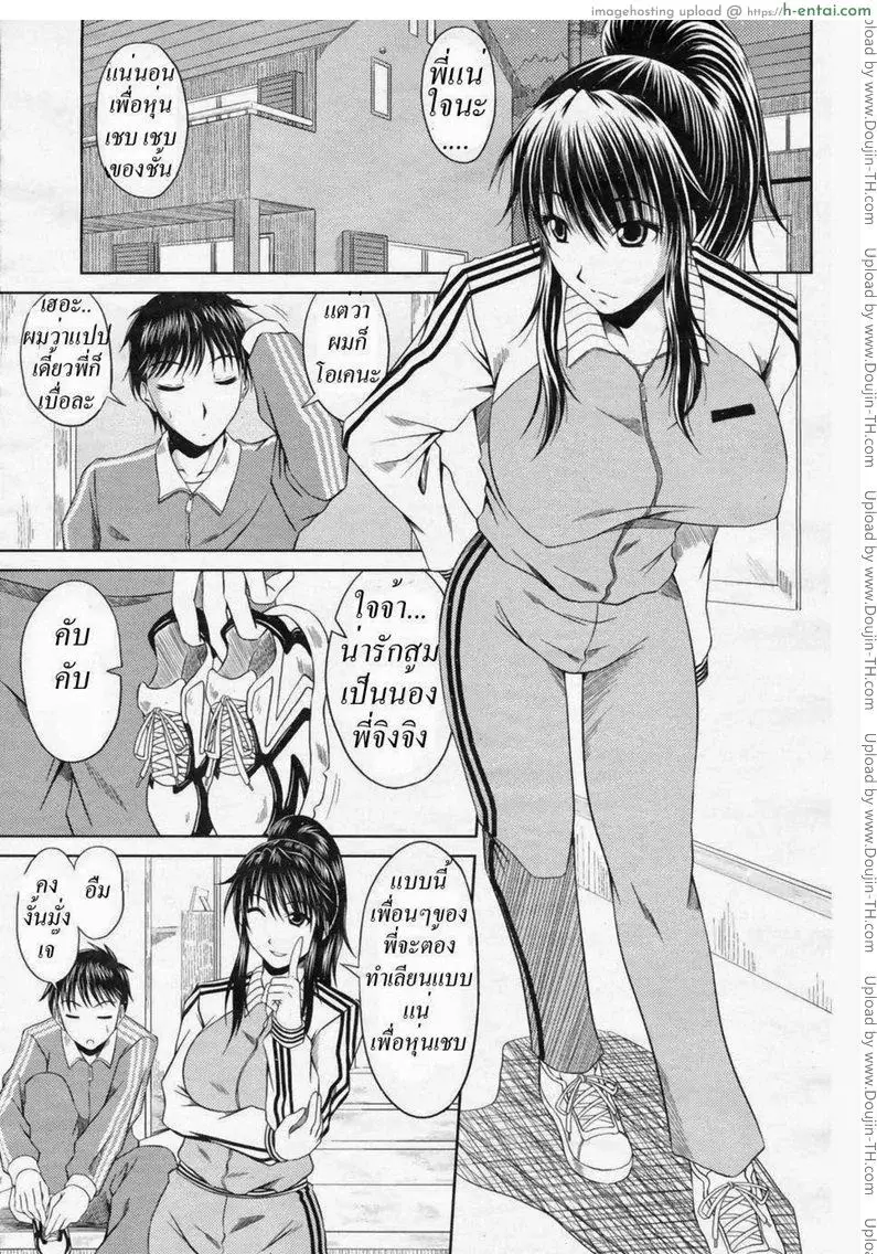 พี่สาวขอเสียว - แผ่น 1