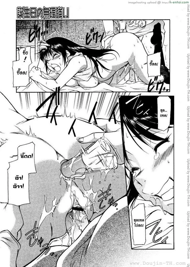 วันเกิดชวนสยิว - แผ่น 17