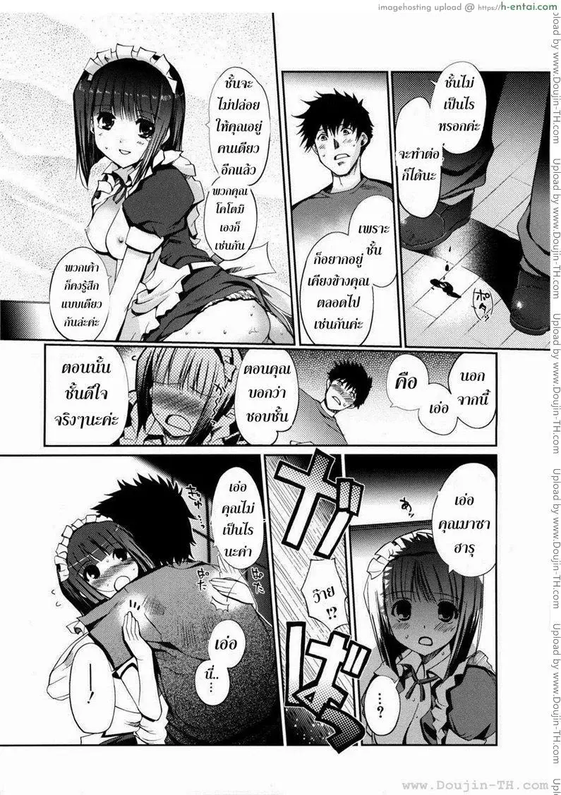 ฮาเร็มนี้ พี่ขอเหมา 4 - แผ่น 12